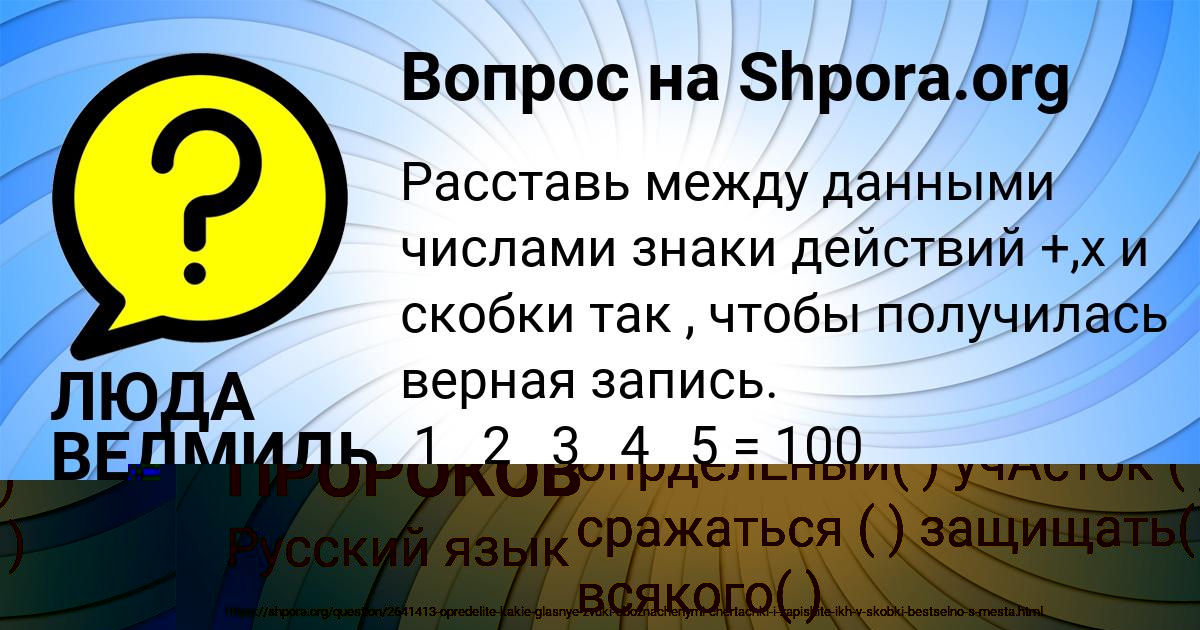 Картинка с текстом вопроса от пользователя ЛЮДА ВЕДМИДЬ