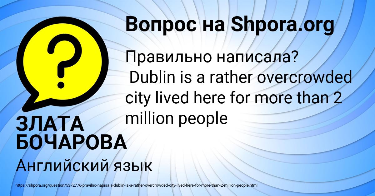 Картинка с текстом вопроса от пользователя ЗЛАТА БОЧАРОВА