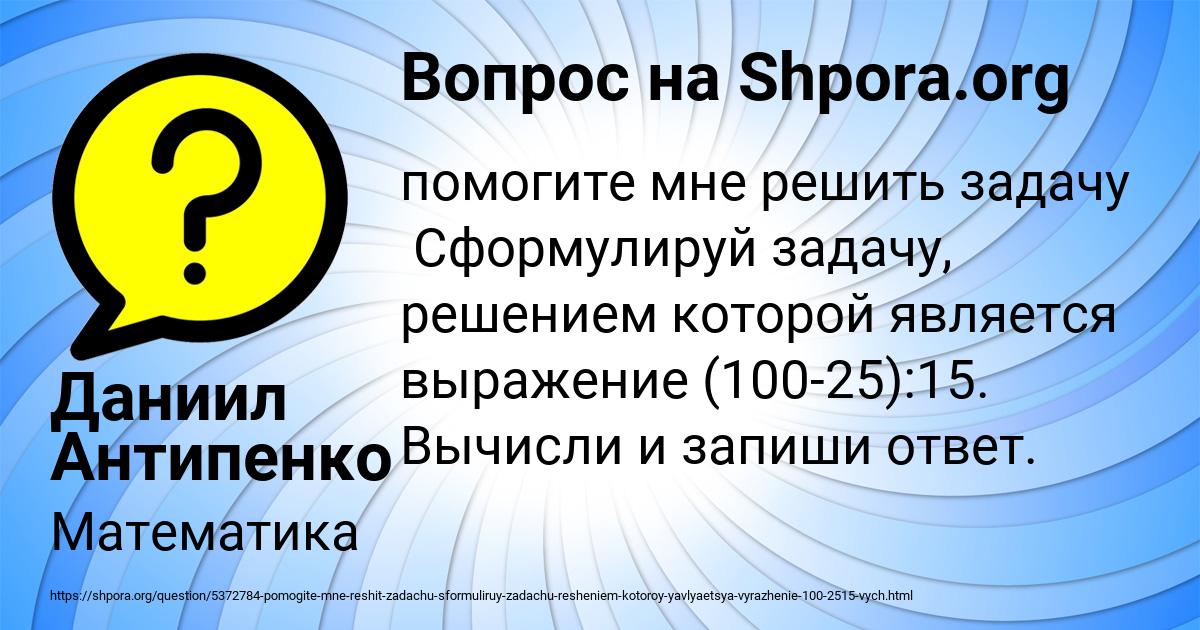 Картинка с текстом вопроса от пользователя Даниил Антипенко