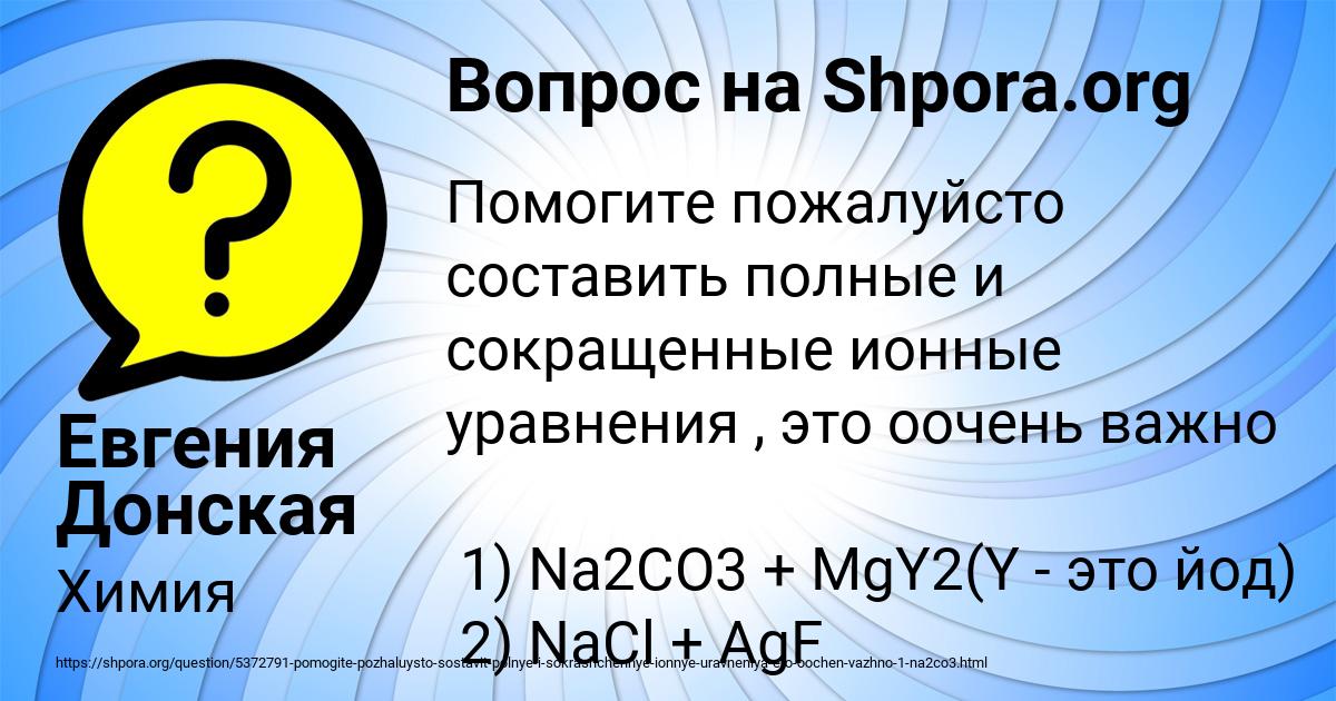 Картинка с текстом вопроса от пользователя Евгения Донская
