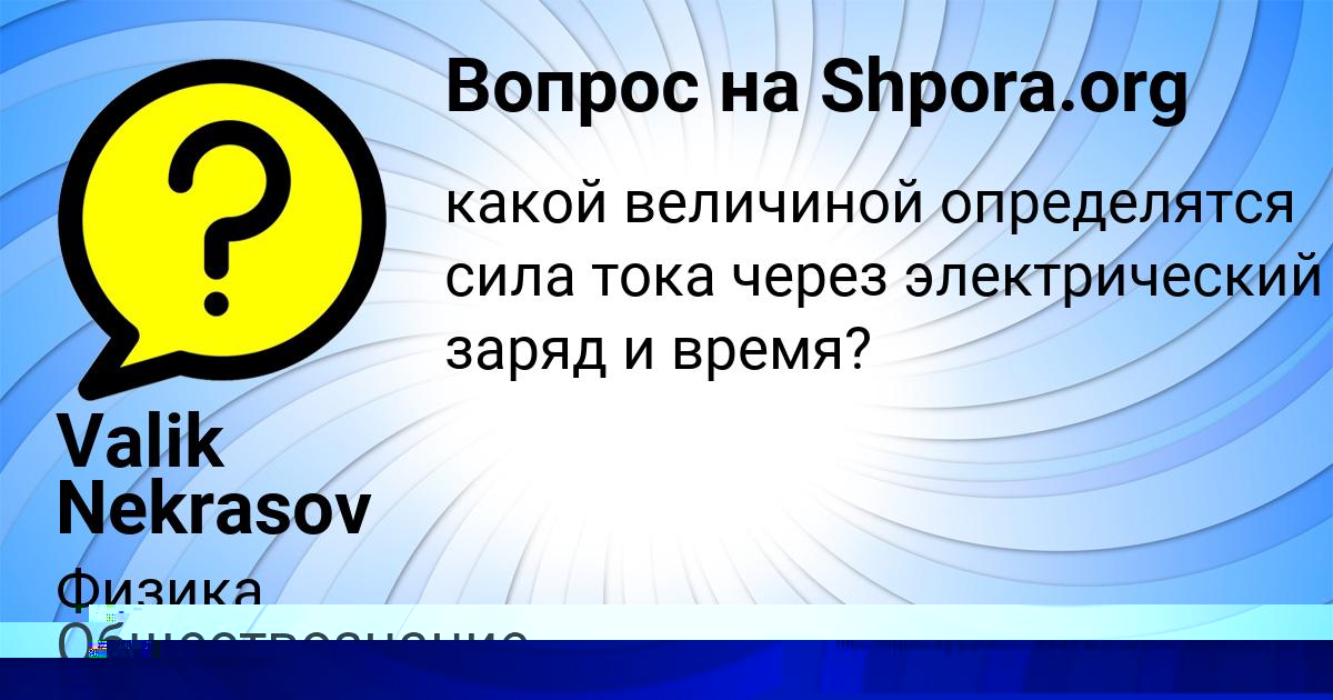 Картинка с текстом вопроса от пользователя Eseniya Lomova
