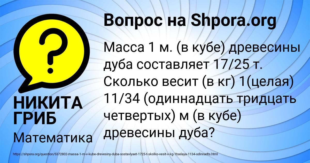 Картинка с текстом вопроса от пользователя НИКИТА ГРИБ