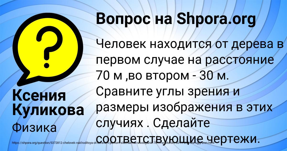 Картинка с текстом вопроса от пользователя Ксения Куликова