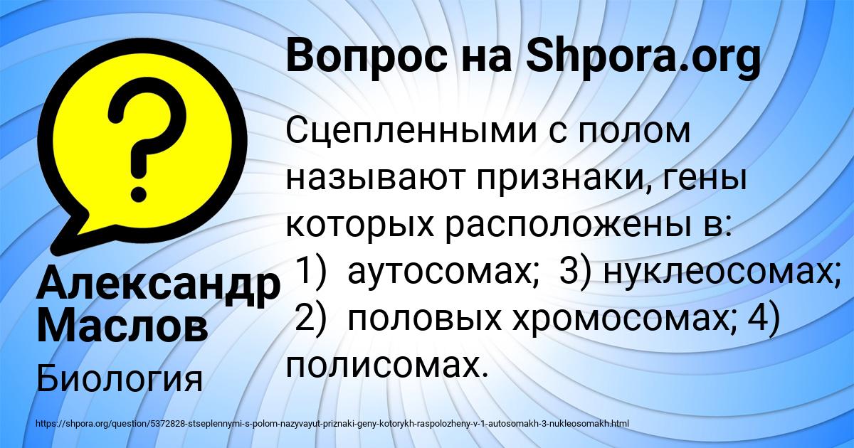 Картинка с текстом вопроса от пользователя Александр Маслов