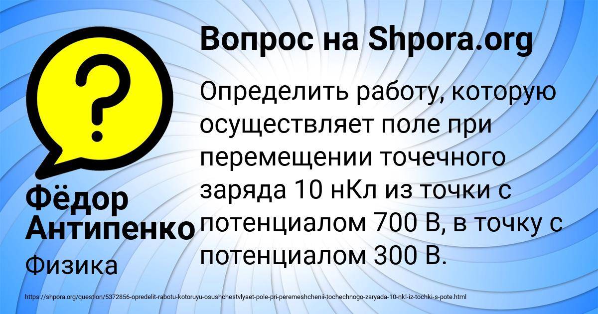 Картинка с текстом вопроса от пользователя Фёдор Антипенко