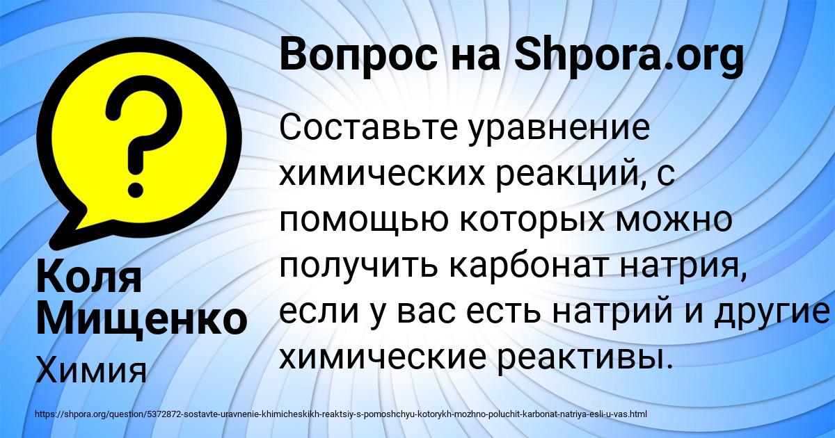 Картинка с текстом вопроса от пользователя Коля Мищенко