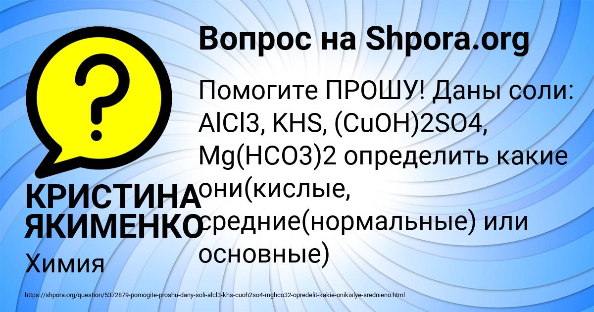 Картинка с текстом вопроса от пользователя КРИСТИНА ЯКИМЕНКО