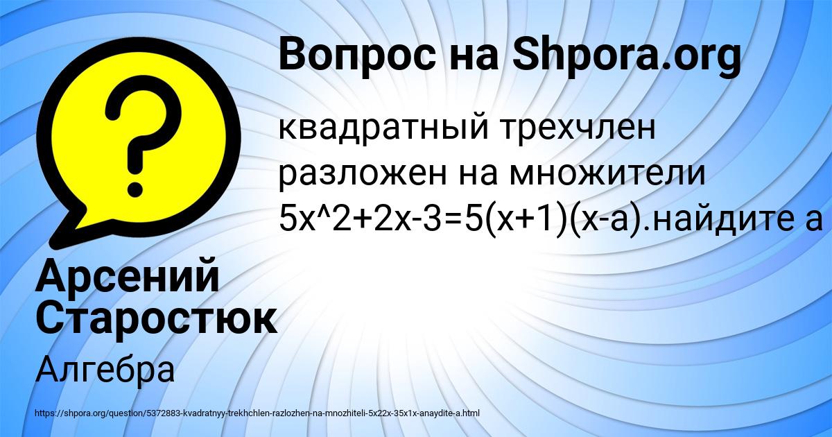 Картинка с текстом вопроса от пользователя Арсений Старостюк