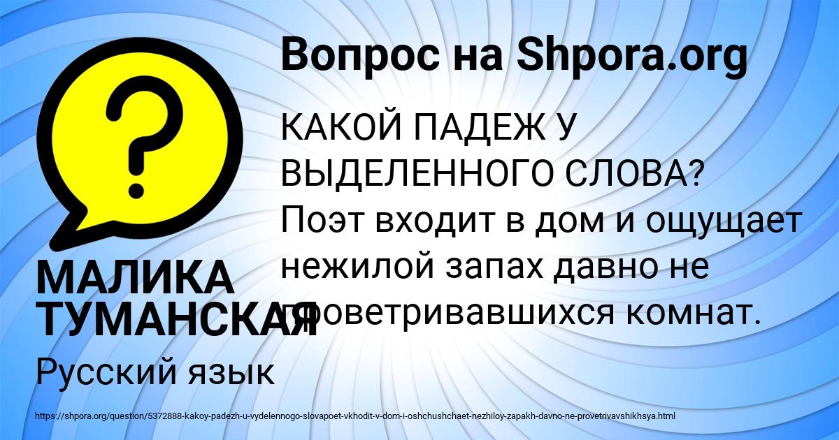 Картинка с текстом вопроса от пользователя МАЛИКА ТУМАНСКАЯ
