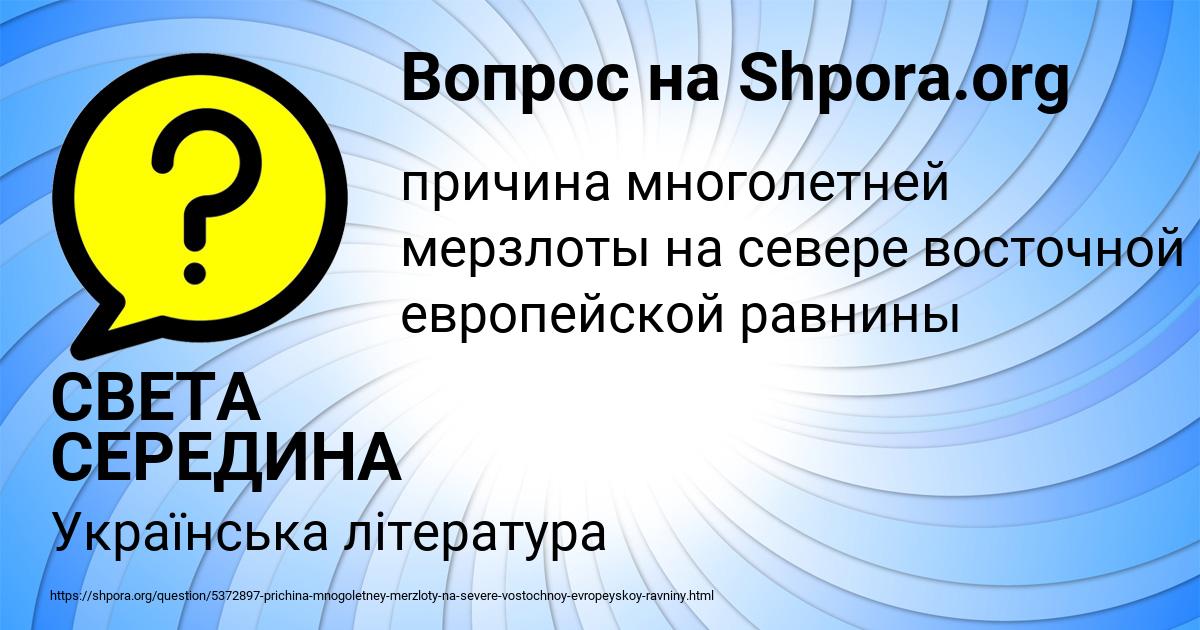 Картинка с текстом вопроса от пользователя СВЕТА СЕРЕДИНА