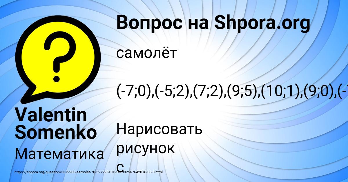 Картинка с текстом вопроса от пользователя Valentin Somenko