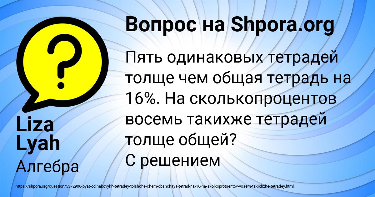 Картинка с текстом вопроса от пользователя Liza Lyah