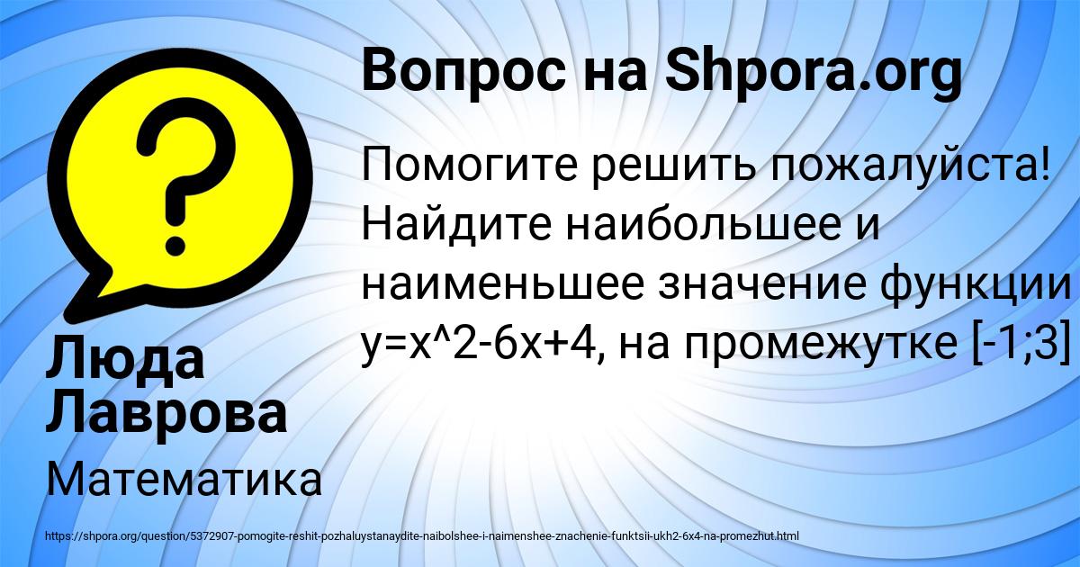 Картинка с текстом вопроса от пользователя Люда Лаврова