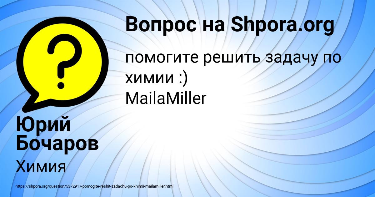 Картинка с текстом вопроса от пользователя Юрий Бочаров