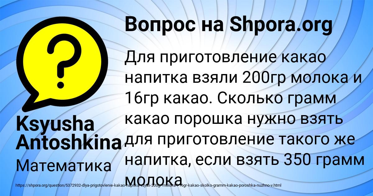 Картинка с текстом вопроса от пользователя Ksyusha Antoshkina