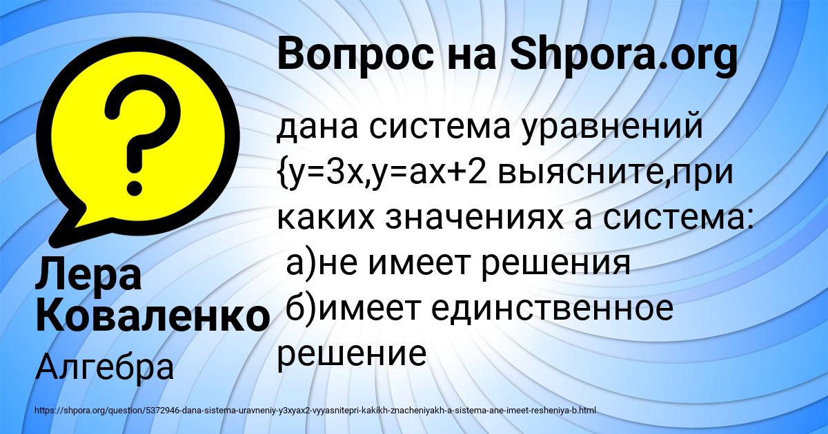 Картинка с текстом вопроса от пользователя Лера Коваленко