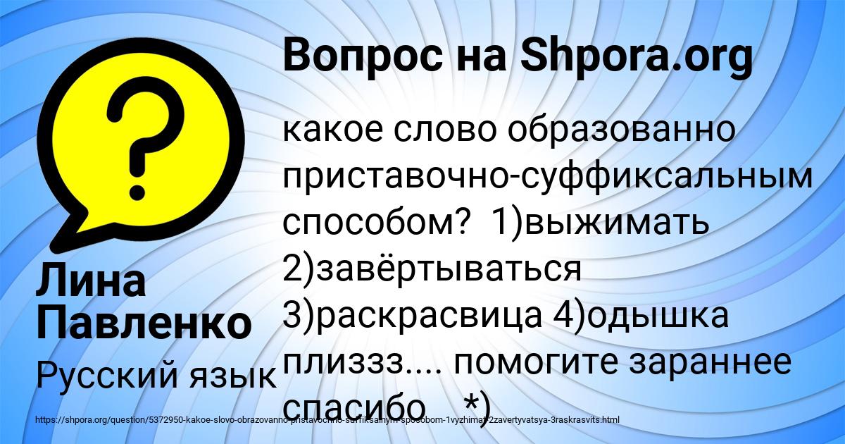Картинка с текстом вопроса от пользователя Лина Павленко