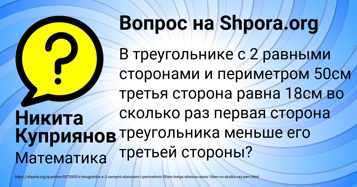 Картинка с текстом вопроса от пользователя Никита Куприянов