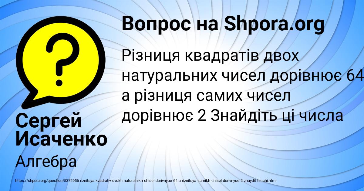 Картинка с текстом вопроса от пользователя Сергей Исаченко