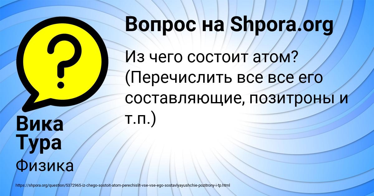 Картинка с текстом вопроса от пользователя Вика Тура