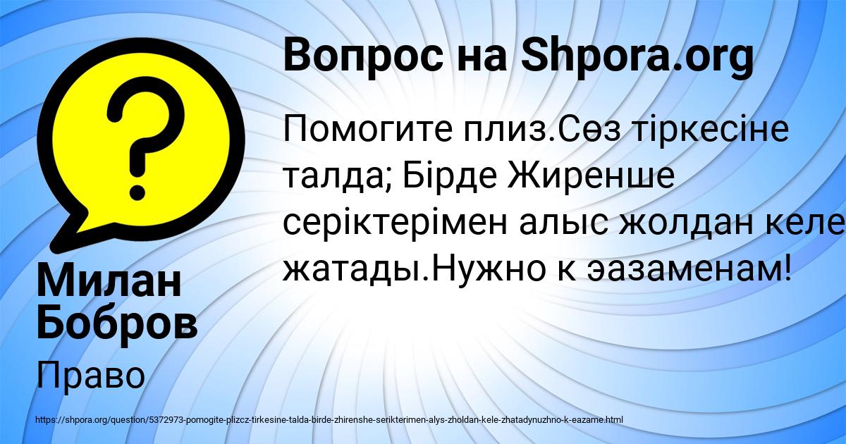 Картинка с текстом вопроса от пользователя Милан Бобров