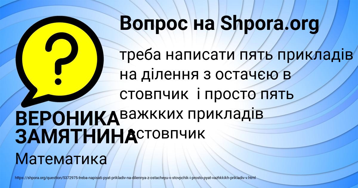 Картинка с текстом вопроса от пользователя ВЕРОНИКА ЗАМЯТНИНА