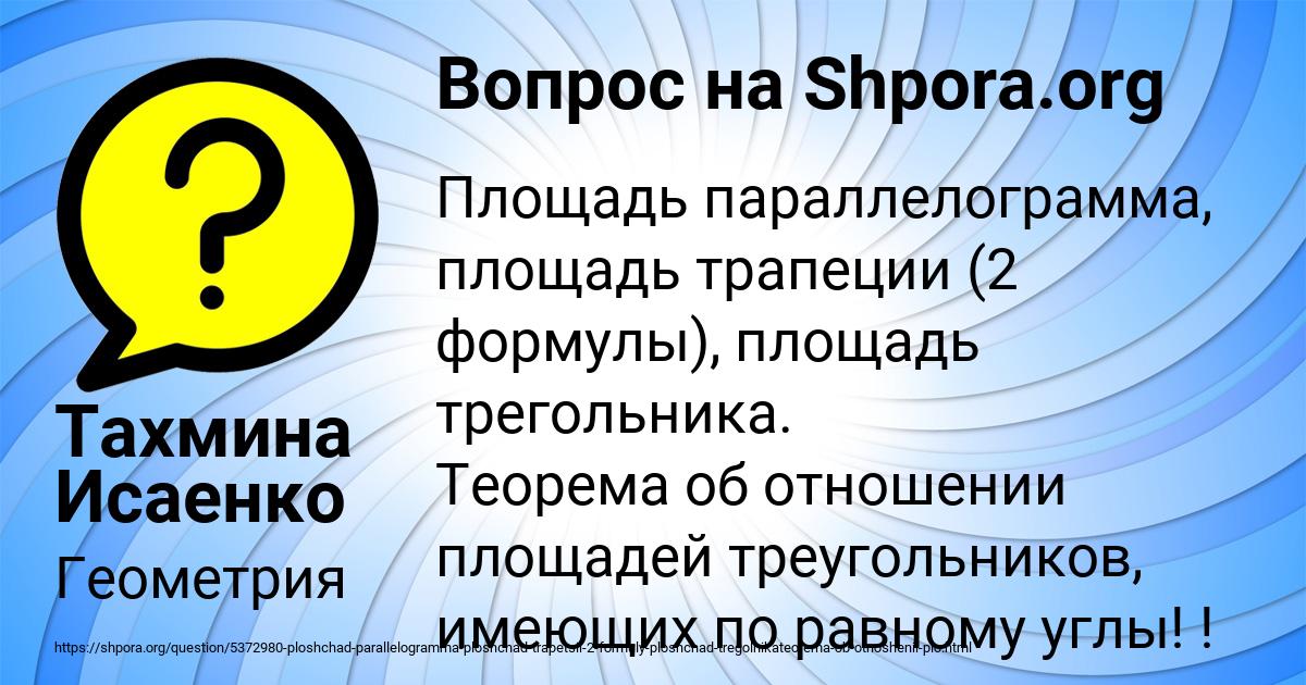 Картинка с текстом вопроса от пользователя Тахмина Исаенко