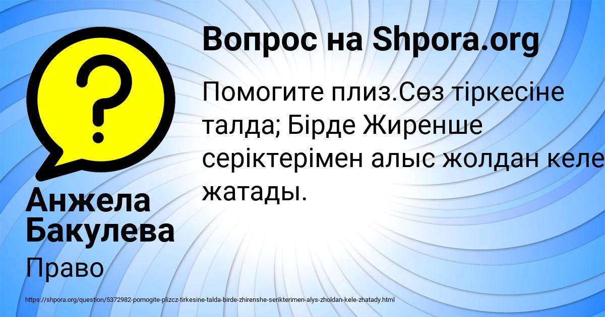 Картинка с текстом вопроса от пользователя Анжела Бакулева