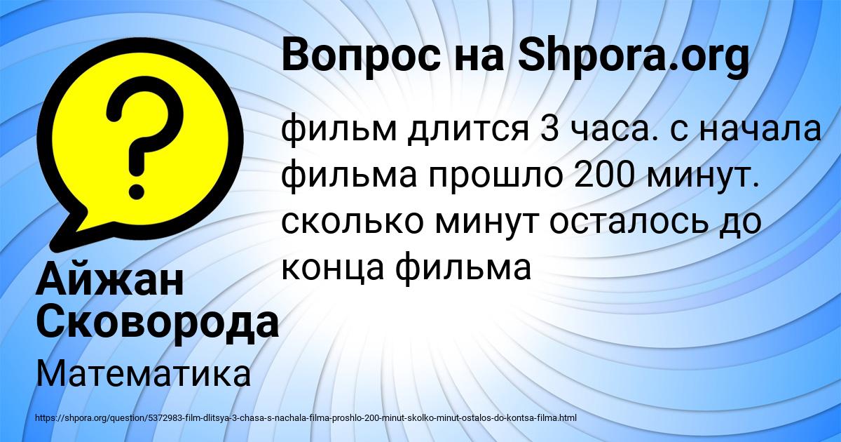 Картинка с текстом вопроса от пользователя Айжан Сковорода