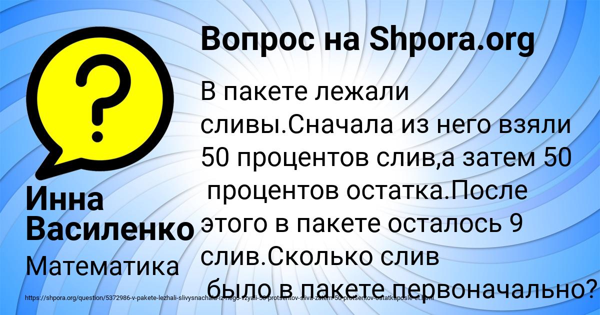 Картинка с текстом вопроса от пользователя Инна Василенко