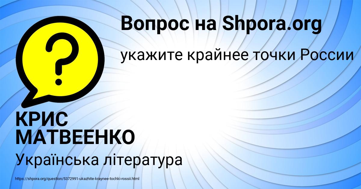 Картинка с текстом вопроса от пользователя КРИС МАТВЕЕНКО