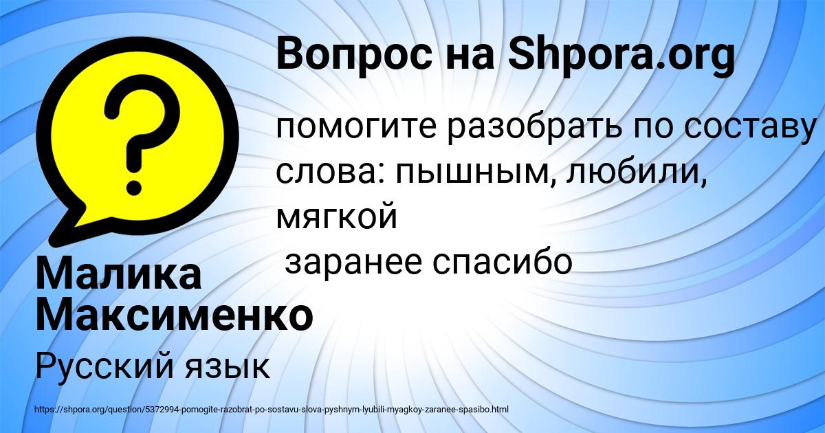 Картинка с текстом вопроса от пользователя Малика Максименко