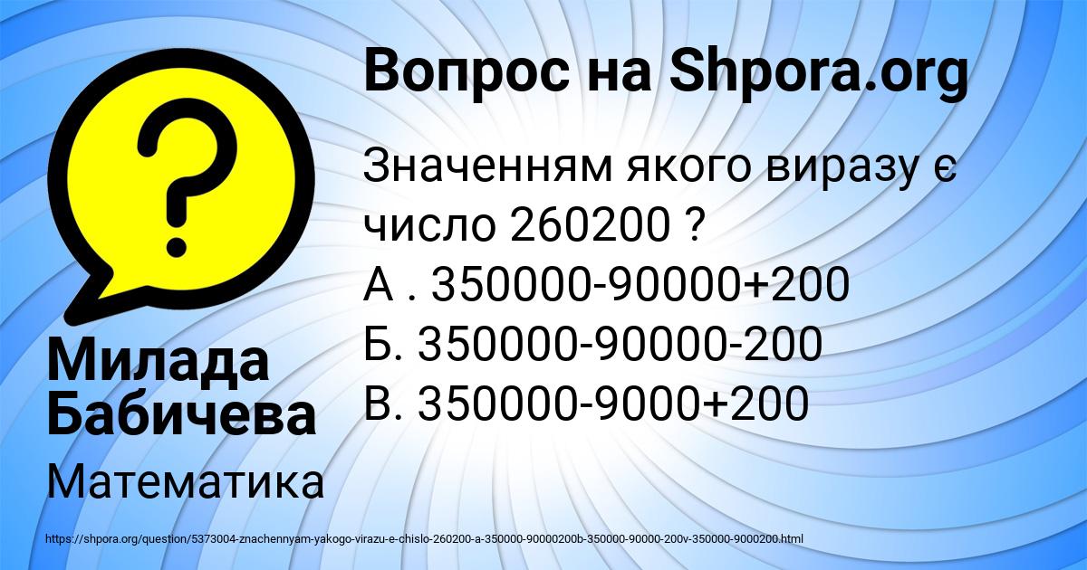 Картинка с текстом вопроса от пользователя Милада Бабичева