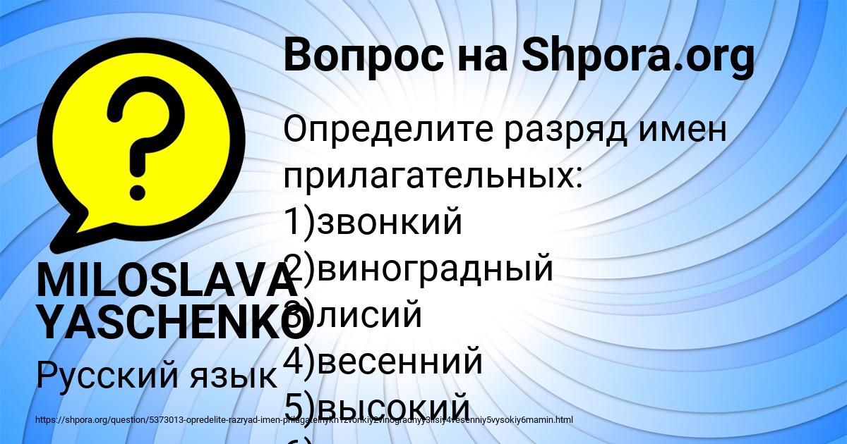 Картинка с текстом вопроса от пользователя MILOSLAVA YASCHENKO