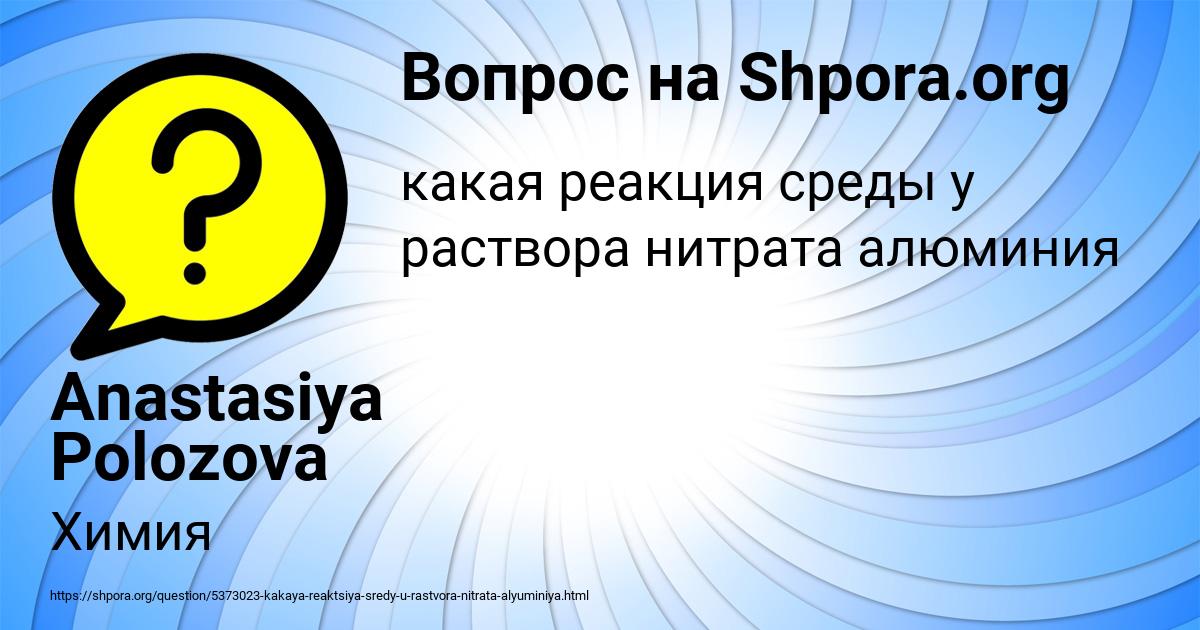 Картинка с текстом вопроса от пользователя Anastasiya Polozova