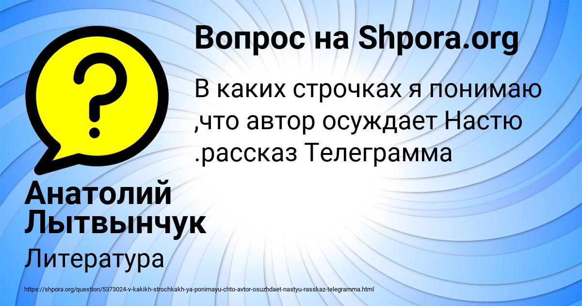 Картинка с текстом вопроса от пользователя Анатолий Лытвынчук