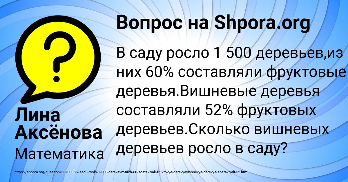 Картинка с текстом вопроса от пользователя Лина Аксёнова