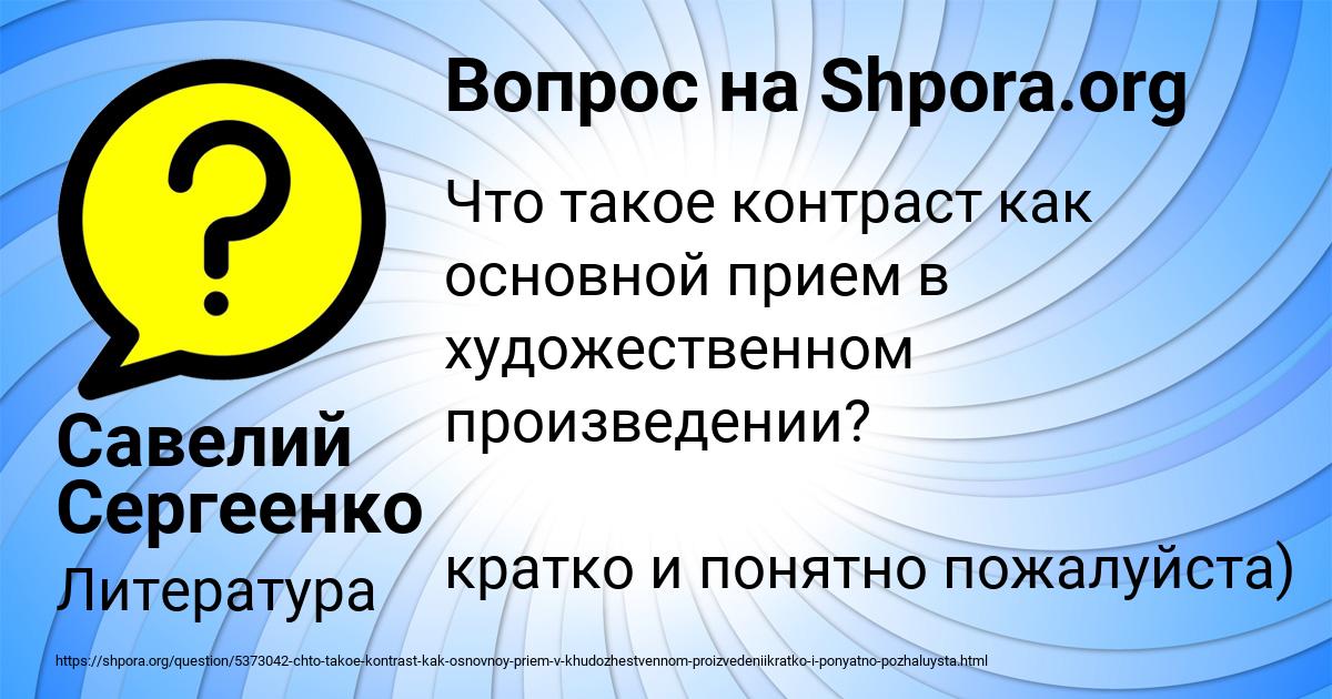 Картинка с текстом вопроса от пользователя Савелий Сергеенко