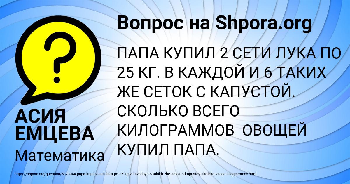 Картинка с текстом вопроса от пользователя АСИЯ ЕМЦЕВА
