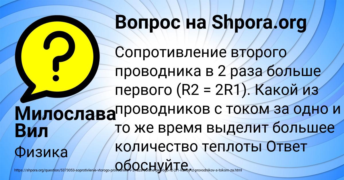 Картинка с текстом вопроса от пользователя Милослава Вил