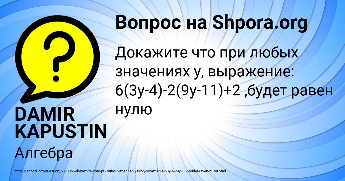 Картинка с текстом вопроса от пользователя DAMIR KAPUSTIN