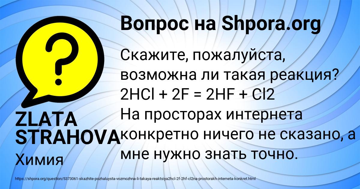 Картинка с текстом вопроса от пользователя ZLATA STRAHOVA