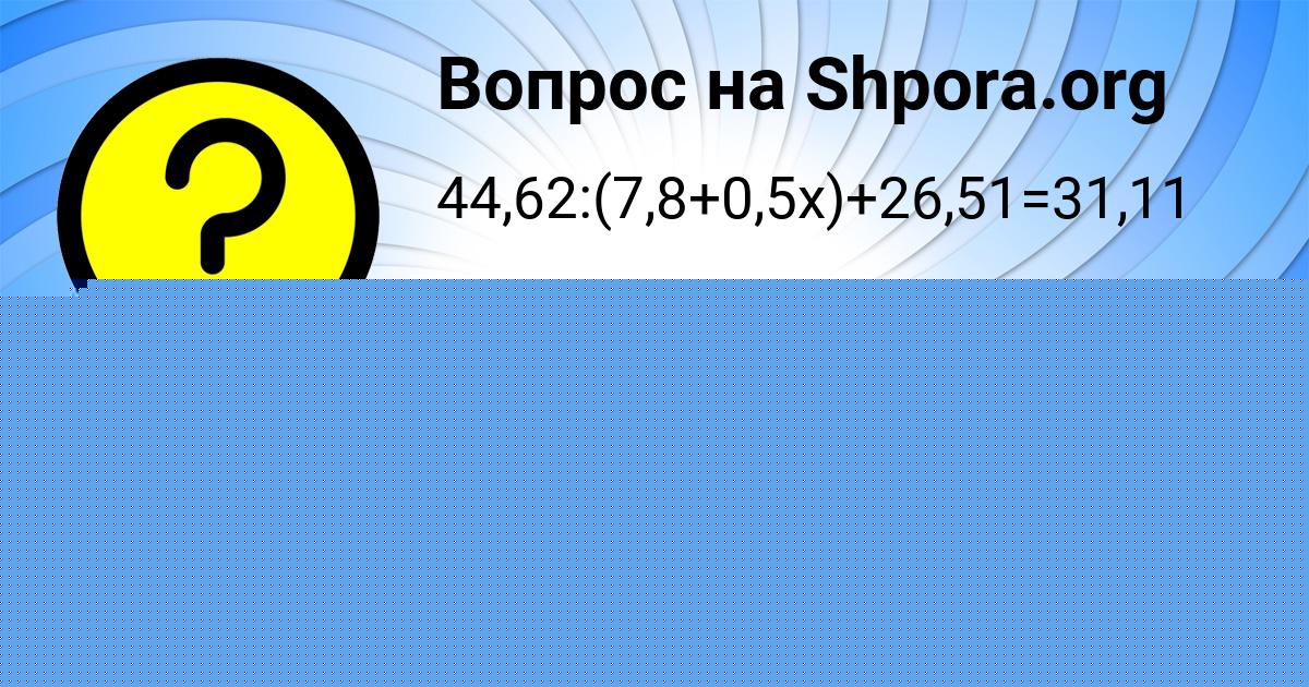 Картинка с текстом вопроса от пользователя Радик Крутовских