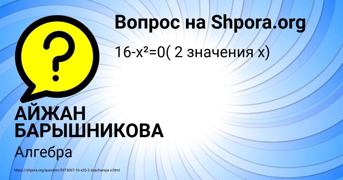 Картинка с текстом вопроса от пользователя АЙЖАН БАРЫШНИКОВА