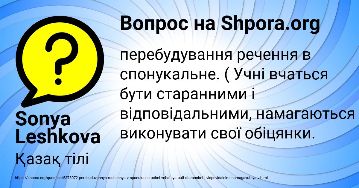 Картинка с текстом вопроса от пользователя Sonya Leshkova