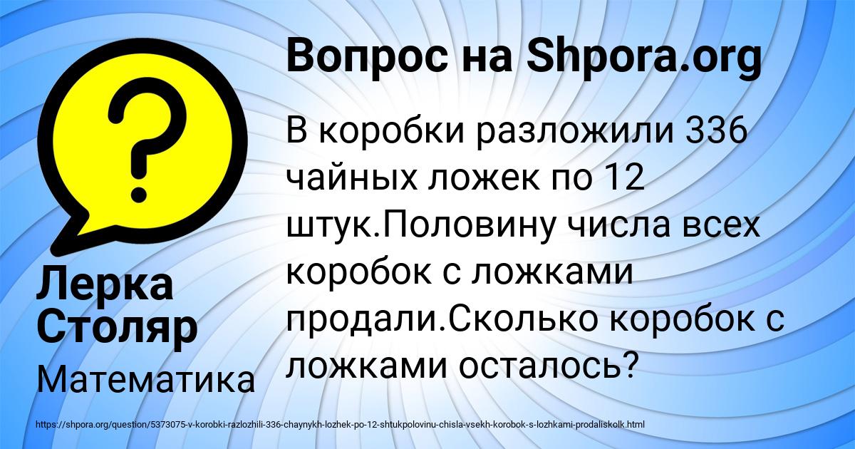 Картинка с текстом вопроса от пользователя Лерка Столяр