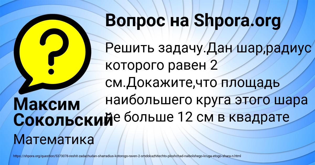 Картинка с текстом вопроса от пользователя Максим Сокольский