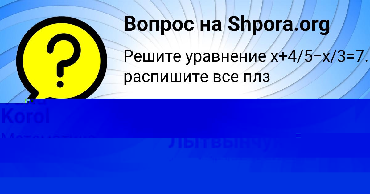 Картинка с текстом вопроса от пользователя Захар Лытвынчук