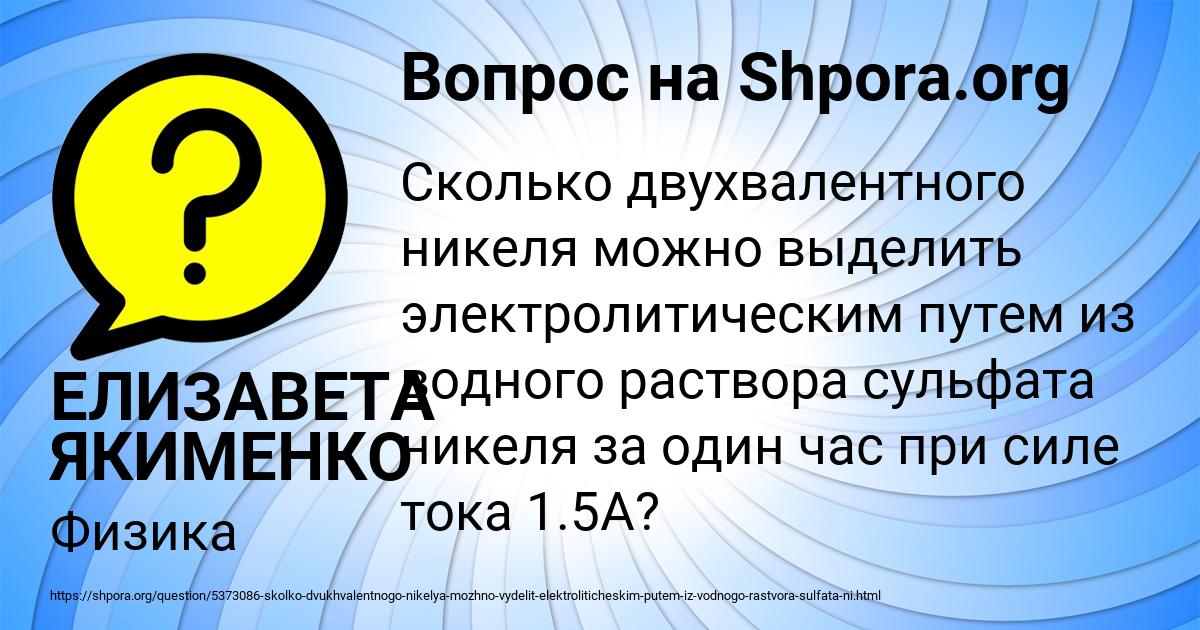 Картинка с текстом вопроса от пользователя ЕЛИЗАВЕТА ЯКИМЕНКО