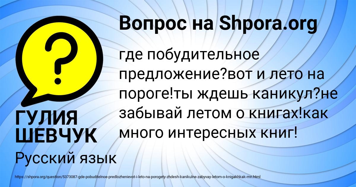 Картинка с текстом вопроса от пользователя ГУЛИЯ ШЕВЧУК